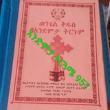 Telegram profile photo for አንድምታ ትርጓሜ 957