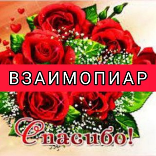 Telegram group profile photo for ВЗАИМОПИАР🤩