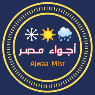 Telegram profile photo for 🔖¦ أجواء مصر 🇪🇬🇸🇦