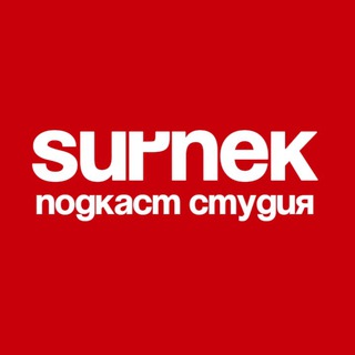 Telegram profile photo for СТУДИЯ ПОДКАСТОВ | СУРНЕК | ЗАПИСЬ ПОДКАСТА