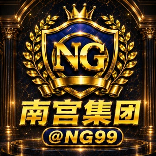 Telegram profile photo for 南宫集团🏆官方频道 @NG99