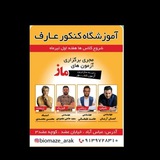Telegram profile photo for آموزشگاه کنکور عارف