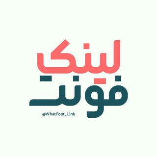 Telegram profile photo for لینک فونت ایران