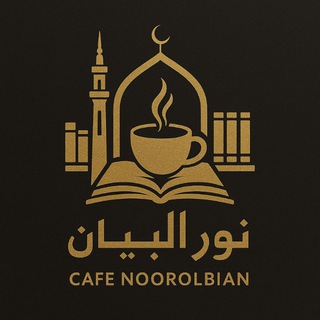 Telegram profile photo for کافه کتاب نورالبیان