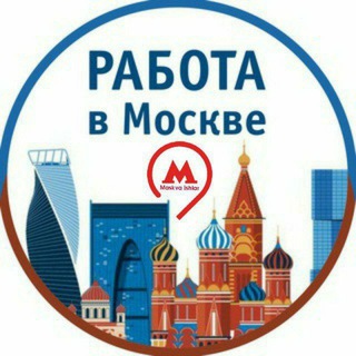 Telegram profile photo for МОСКВА РАБОТА
