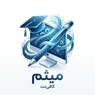 Telegram profile photo for کافی نت میثم