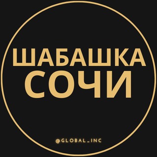 Telegram profile photo for Шабашка Сочи