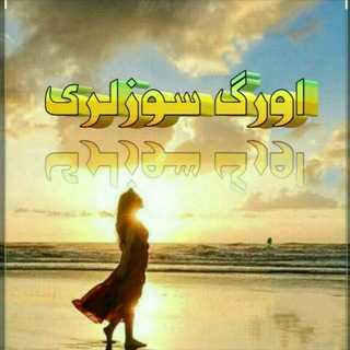 Telegram profile photo for 😔💔 اورگ سوزلری 😔💔