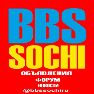 Telegram profile photo for 01 Сочи BBSSOCHI - объявления, форум, новости Сочи GB
