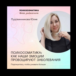 Telegram group profile photo for ПСИХОСОМАТИКА И ПСИХОЛОГИЯ