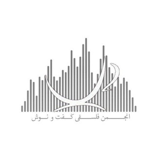 Telegram profile photo for گفت و نوش