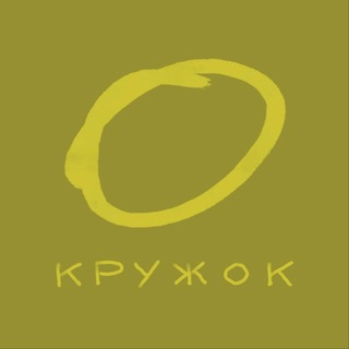 Telegram profile photo for КРУЖОК