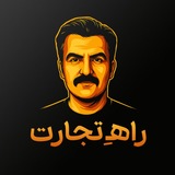 Telegram profile photo for راه تجارت