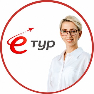 Telegram profile photo for Е ТУР | честный подбор туров