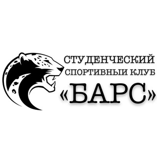 Telegram profile photo for Студенческий спортивный клуб «Барс»