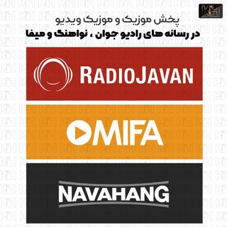 Telegram profile photo for تعرفه رادیوجوان ، میفا و نواهنگ
