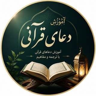 Telegram profile photo for ادعیه استاد ملکوتی