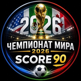 Telegram profile photo for Score 90 | WC-2026
