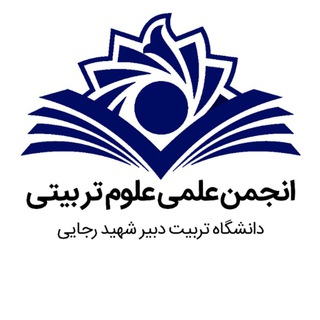 Telegram profile photo for انجمن علمی علوم تربیتی