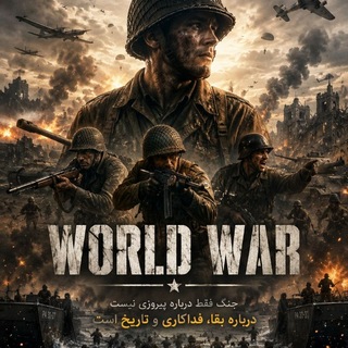 Telegram profile photo for World war