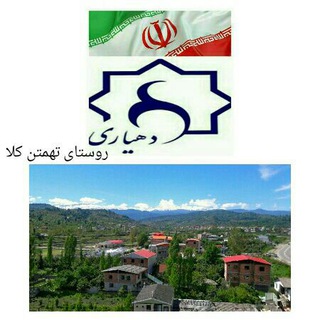 Telegram profile photo for روستای تهمتن کلا بندپی شرقی بابل