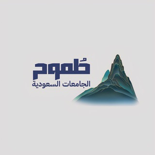 Telegram profile photo for الجَامِعَات السعُودِية 🇸🇦 ( القناة )