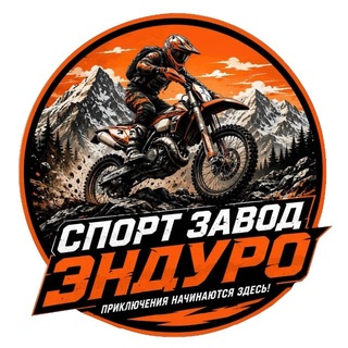 Telegram profile photo for Мотопрокат Спорт Завод Эндуро