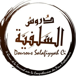 Telegram profile photo for Dourous Salafiyyah Ci - دروس السلفية