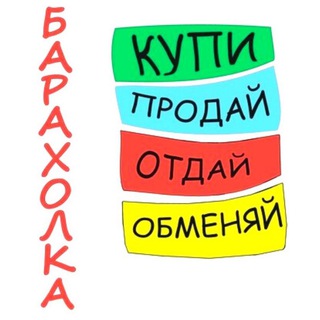 Telegram profile photo for Барахолка ОТРАДНОЕ/БИБИРЕВО
