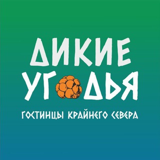 Telegram profile photo for ДИКИЕ УГОДЬЯ ГОСТИНЦЫ КРАЙНЕГО СЕВЕРА 🐻❄️