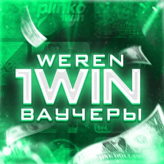 Telegram profile photo for 1WIN ВАУЧЕР ВИП АККАУНТ