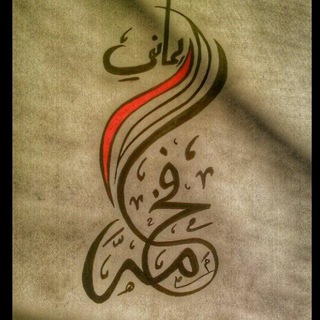 Telegram profile photo for ☚شروحات وتصـــاميم الفخامه➥🔥₎