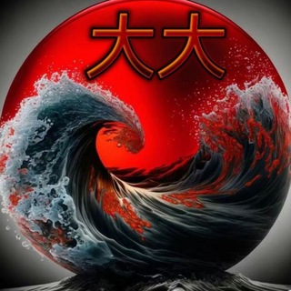 Telegram profile photo for 大大-拉手交流群