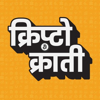 Telegram profile photo for Crypto Kranti | क्रिप्टो क्रांती