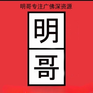 Telegram group profile photo for 佛山交流群