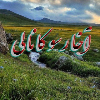 Telegram profile photo for ❤️آخارسوکانالی❤️