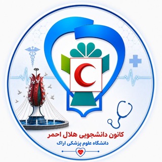 Telegram profile photo for هلال احمر دانشگاه ع.پ. اراک