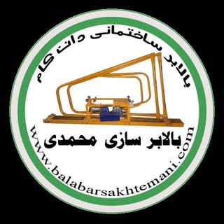 Telegram profile photo for کارگاه بالابرسازی محمدی