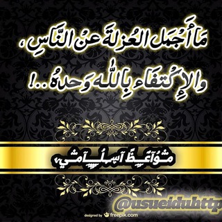 Telegram profile photo for مـْـْْـْوُآعٌـِـِِـِـظً آڛـ,ـلُـِـِِـِِِـِِـِـآمـْـْْـْيﮩ •
