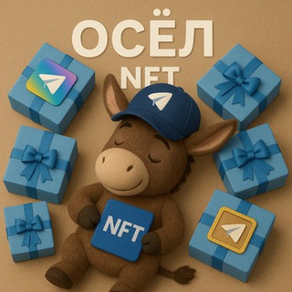 Telegram profile photo for ОСЁЛ NFT