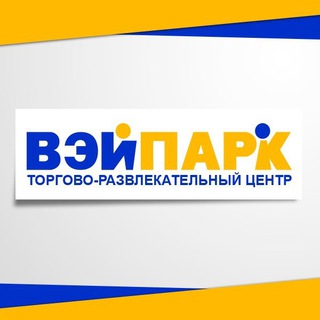 Telegram profile photo for ТРЦ «ВЭЙПАРК»