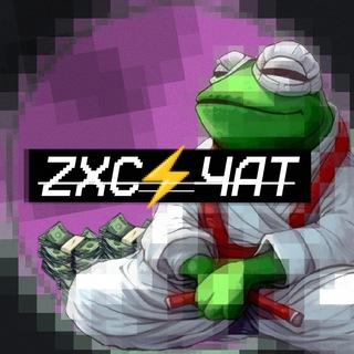 Telegram group profile photo for ZXC⚡️ЧАТ