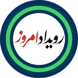Telegram profile photo for رویداد امروز