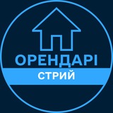 Telegram profile photo for Орендарі | СТРИЙ 🔑 Оренда / Продаж квартир