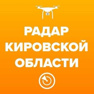 Telegram profile photo for Кировская беспилотная