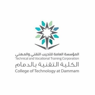 Telegram profile photo for الكلية التقنية بالدمام البرامج الصباحية