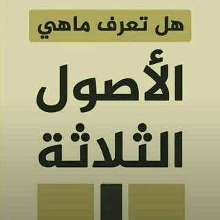 Telegram profile photo for قناة الفوائد الأثرية 🍃