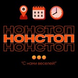 Telegram profile photo for НОНСТОП🔥