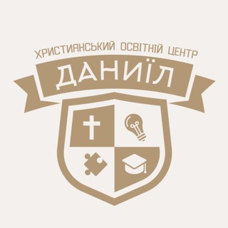 Telegram profile photo for Християнський освітній центр школа «Даниїл»