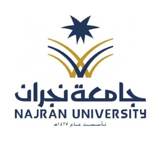 Telegram group profile photo for جامعة نجران فرع شرورة